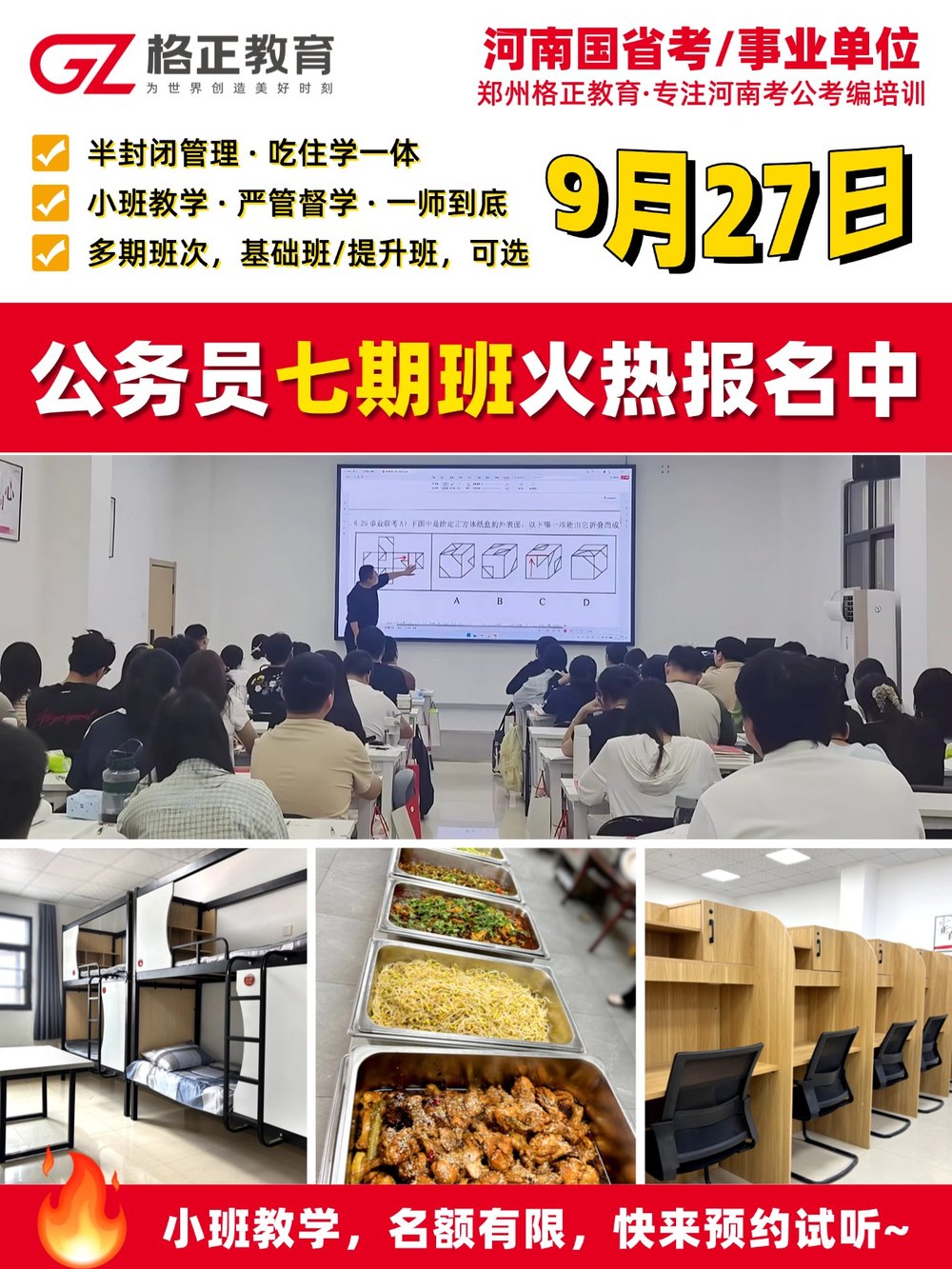 格正教育半封闭班宿舍食堂自习室环境