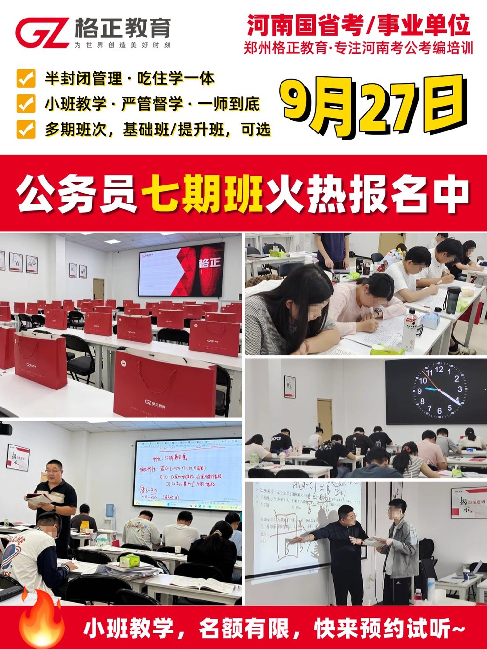 格正教育公务员七期班上课现场,名师授课学员认真听讲