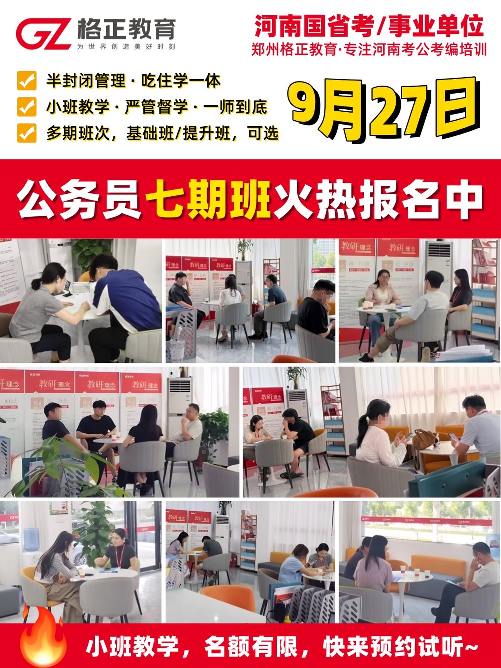 格正教育校区一对一报考咨询现场