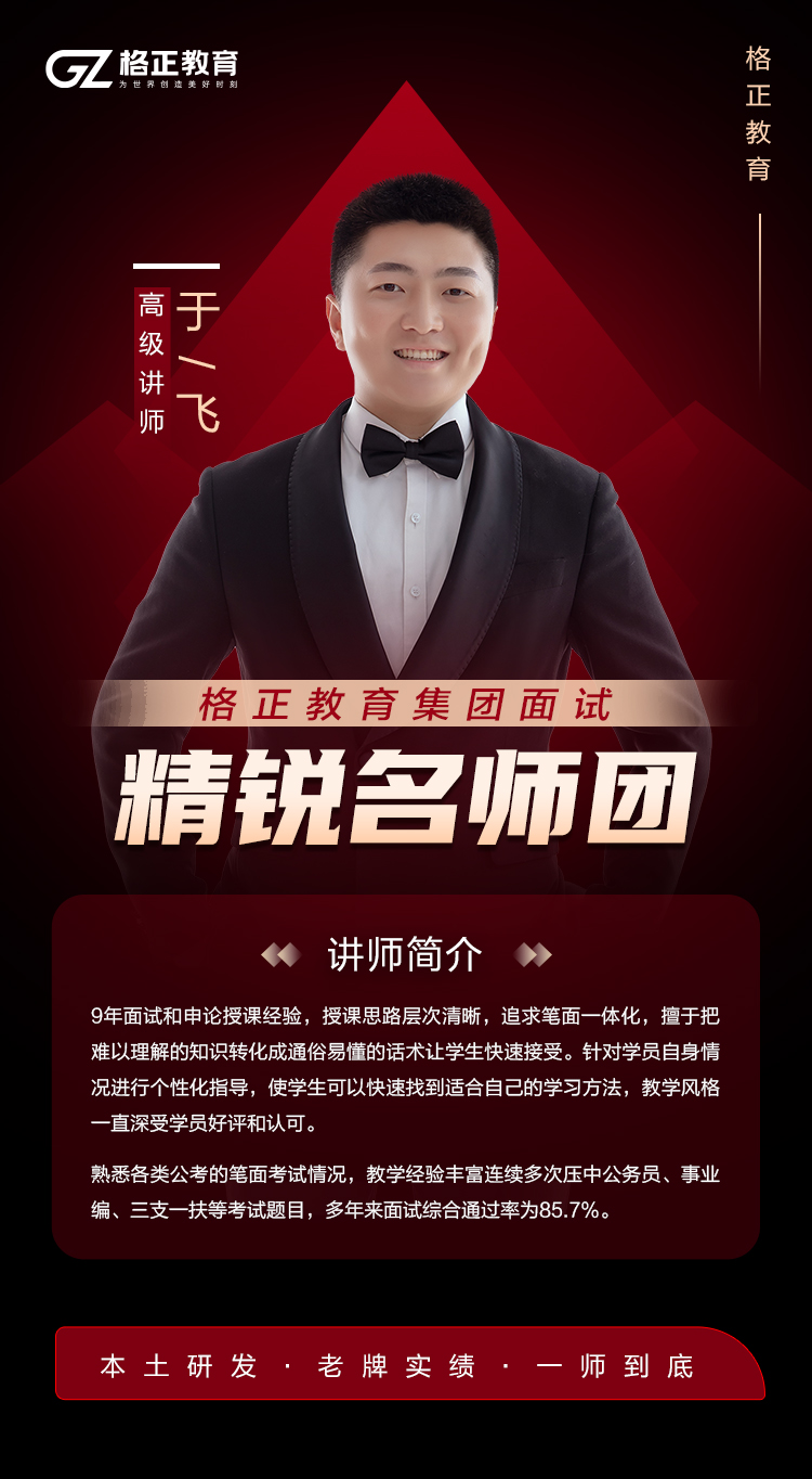 于飞老师