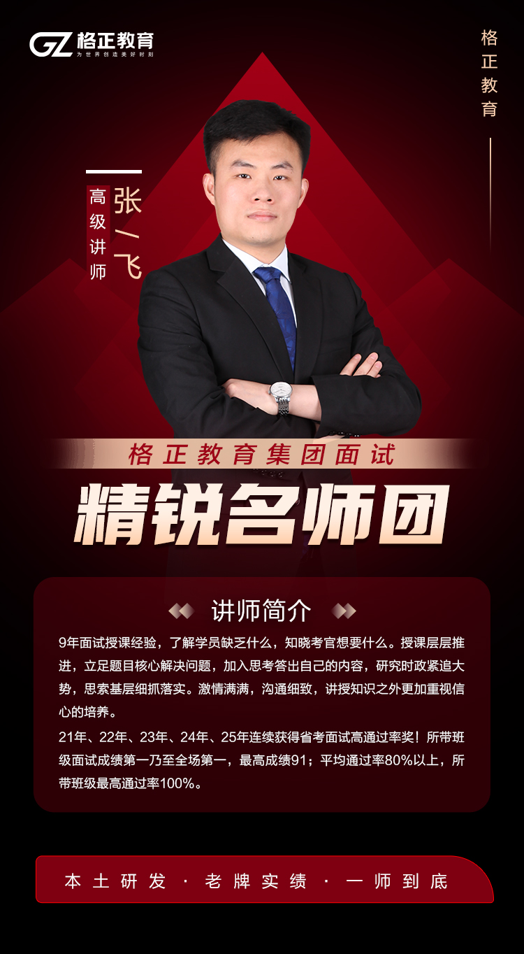 张飞老师
