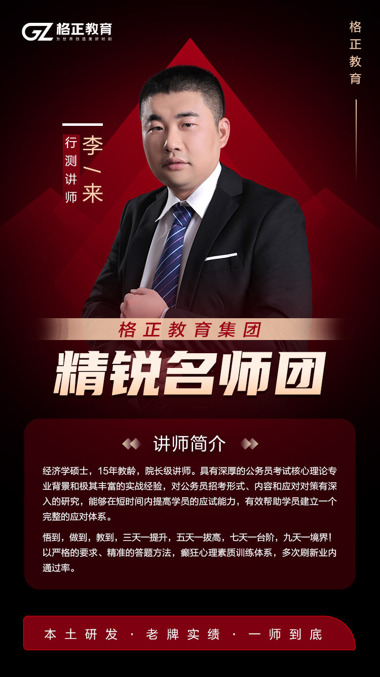 李来老师