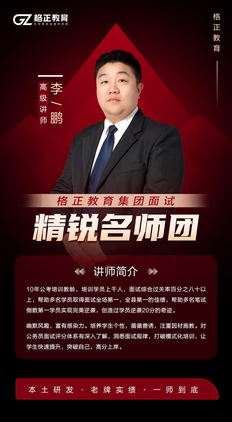 李鹏老师