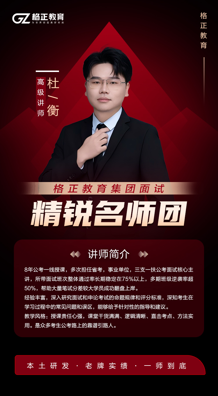 杜衡老师