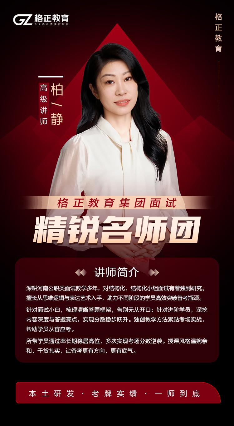 柏静老师