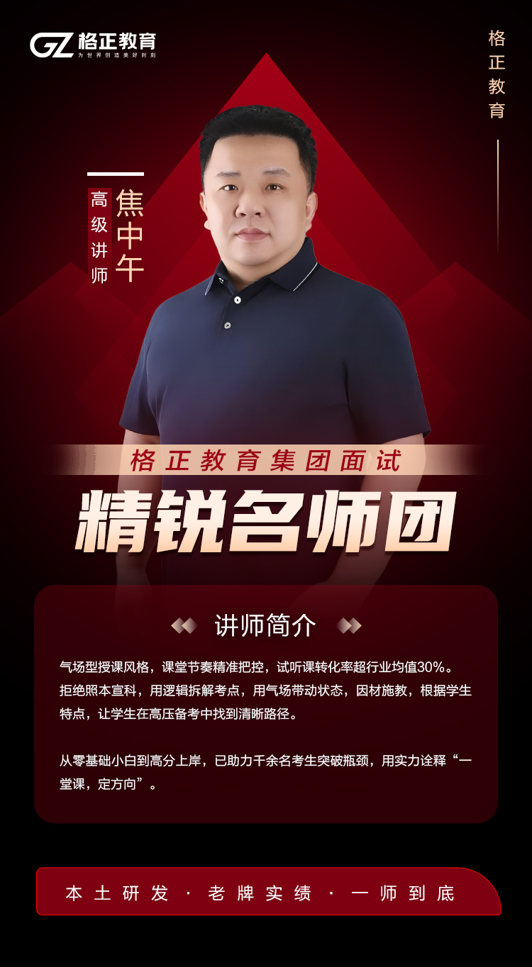 焦中午老师