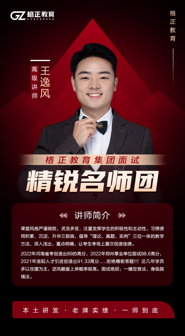 王逸风老师