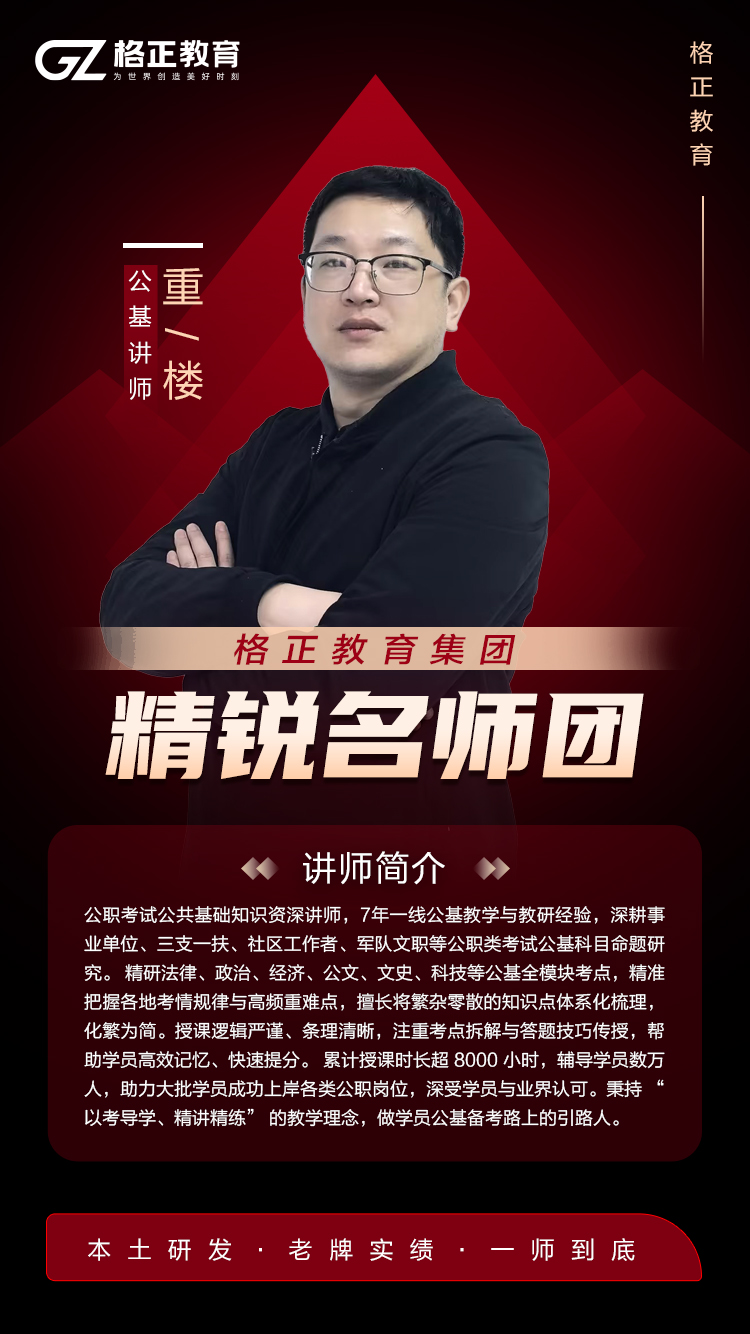 重楼老师