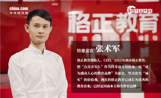 格正教育创始人张术军